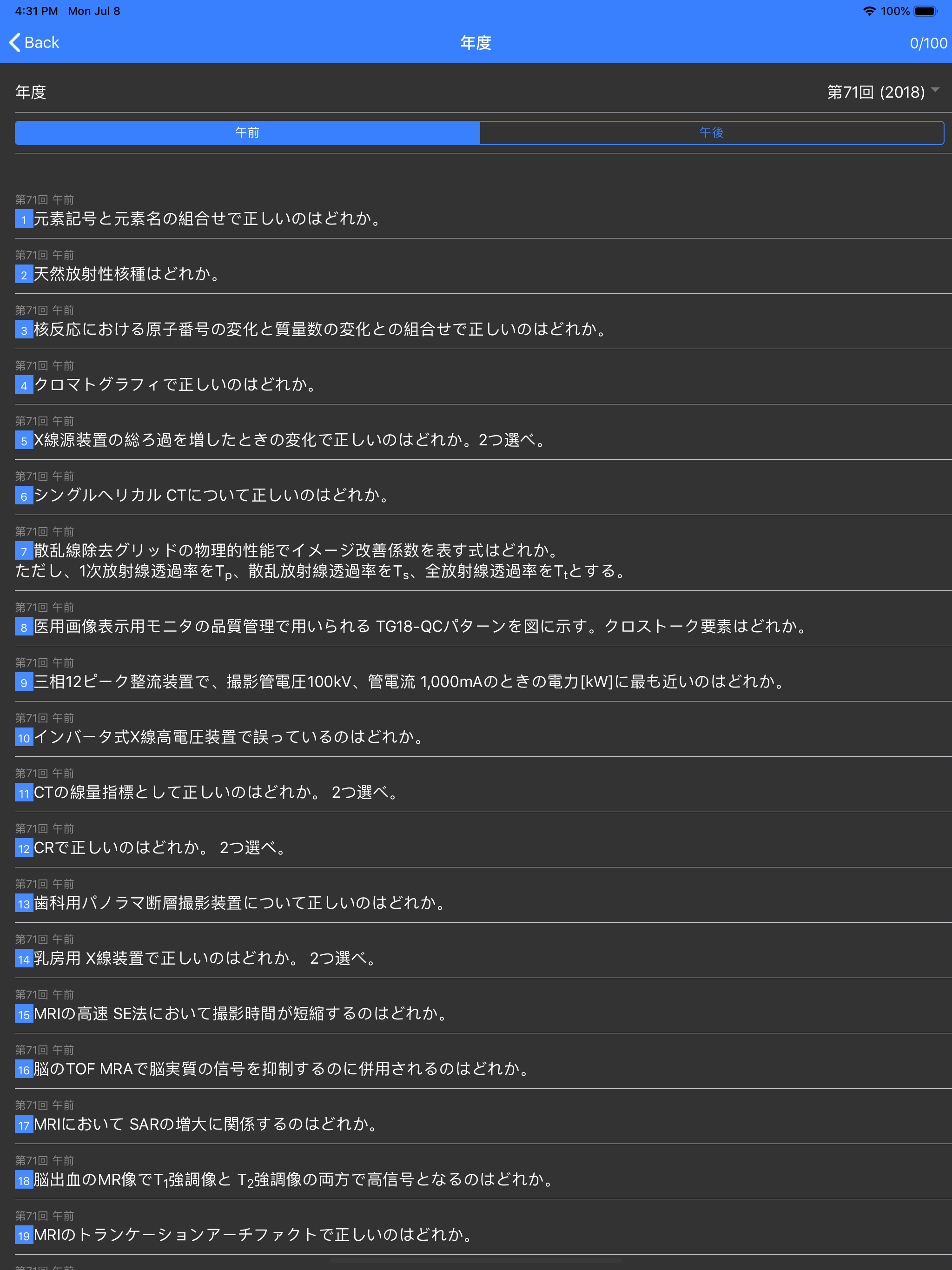 診療放射線技師国家試験過去問 RtTest