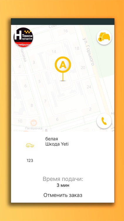Такси Народное Октябрьский screenshot-4