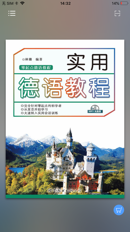#1. 实用德语教程 (iOS) By: 世界图书出版广东有限公司