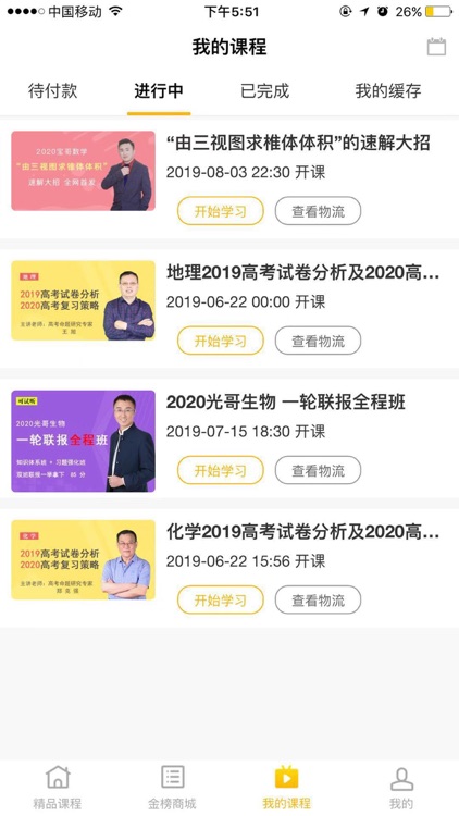 金榜在线 screenshot-3