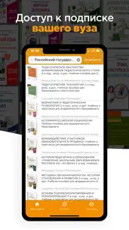 Юрайт.Библиотека айфон картинки 2