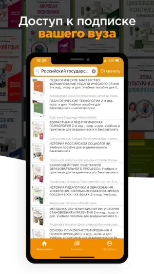 Юрайт.Библиотека screenshot 2