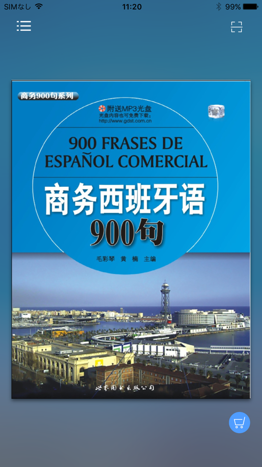 #1. 商务西班牙语900句 (iOS) 由: 世界图书出版广东有限公司