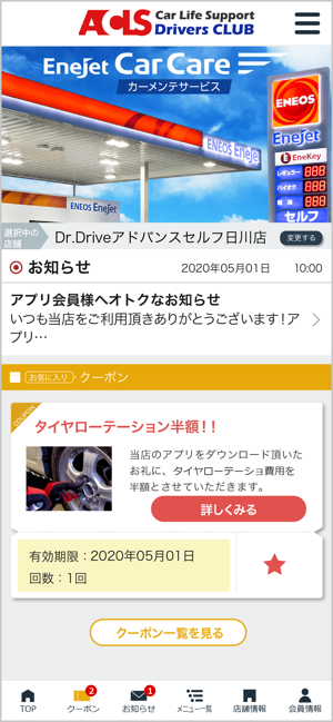 ACLS カーライフ(圖1)-速報App