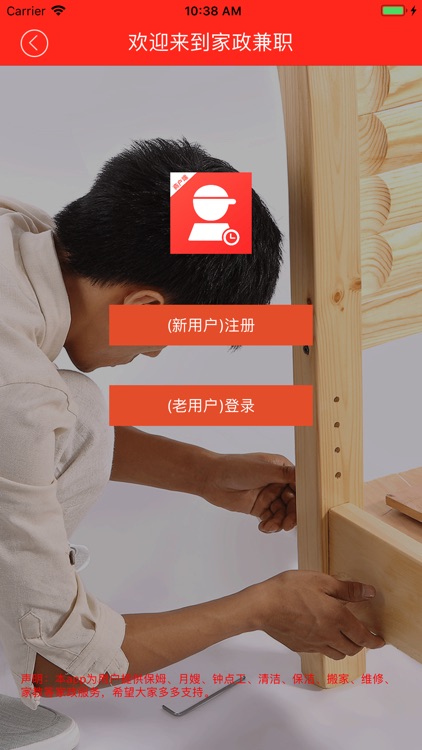家政兼职赚钱平台-商户端