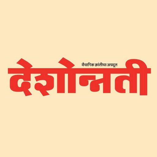 Deshonnati - Marathi Newspaper Download