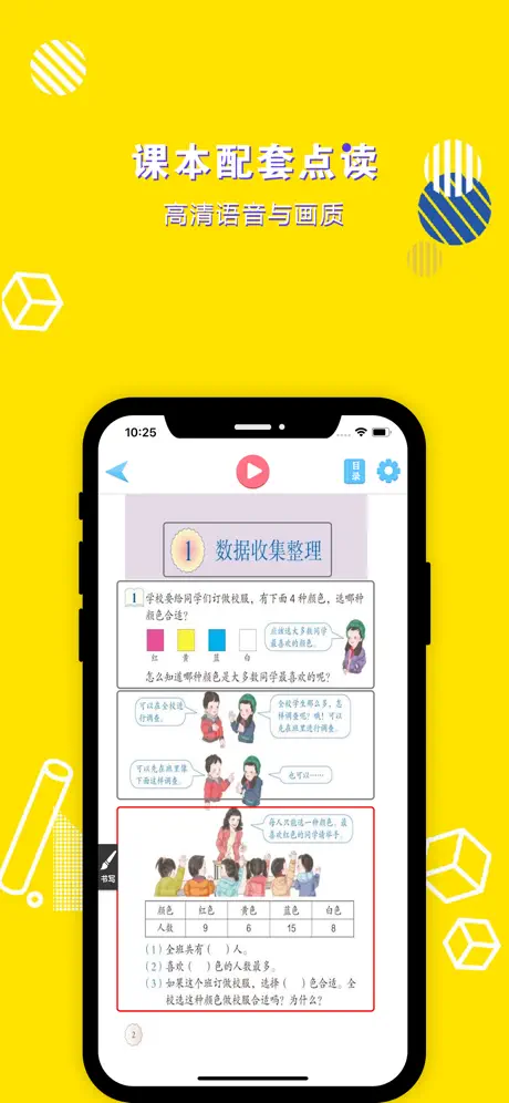 二年级数学下册-小学数学人教版教材同步点读机