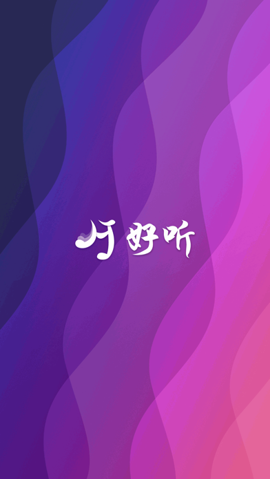 Screenshot #1 pour 好听-河南广播电视台