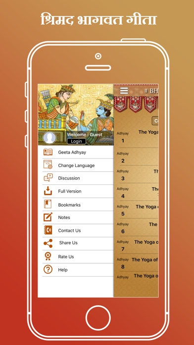 Shreemad Bhagwad Geeta Screenshot