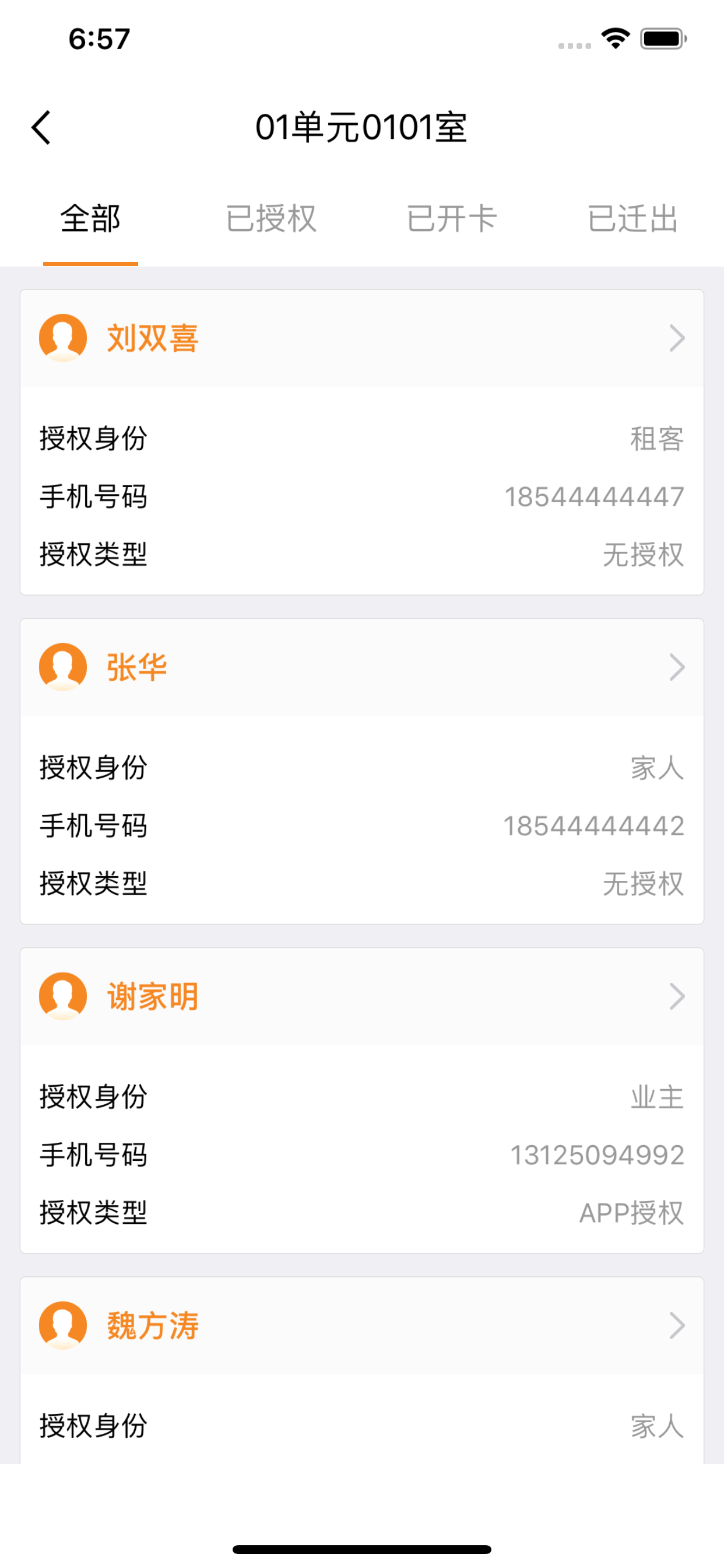 掌门通房东助手