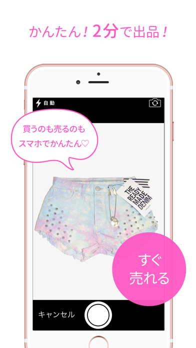 かんたん！2分で出品！