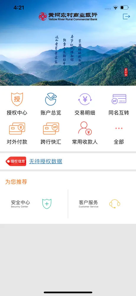 黄河银行企业手机银行
