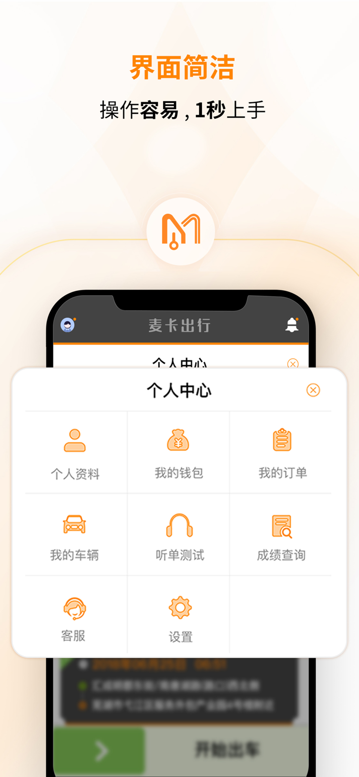 麦卡出行司机端 screenshot 5