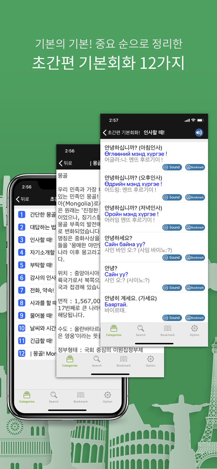 주머니속의 여행 몽골어 - Travel Conv.