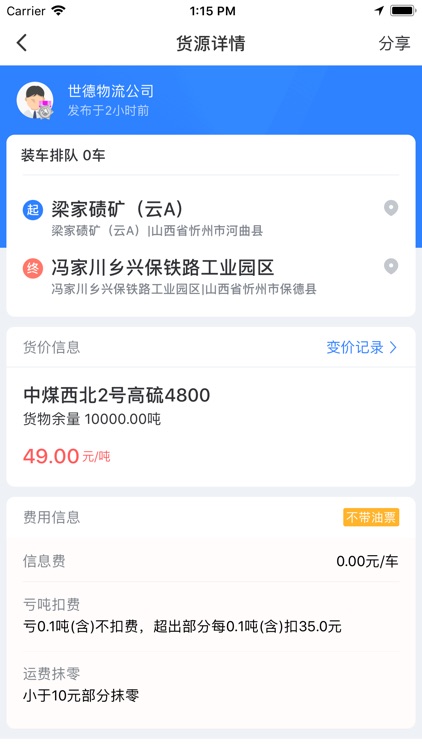 好司机企业版 screenshot-4