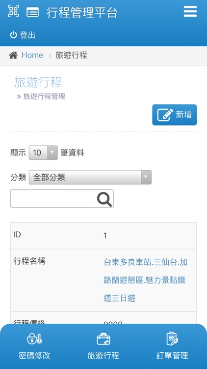 偏愛管理平台 screenshot-4