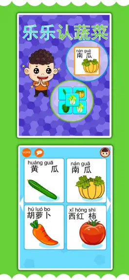 Game screenshot 乐乐认蔬菜-认知大全智力游戏 apk