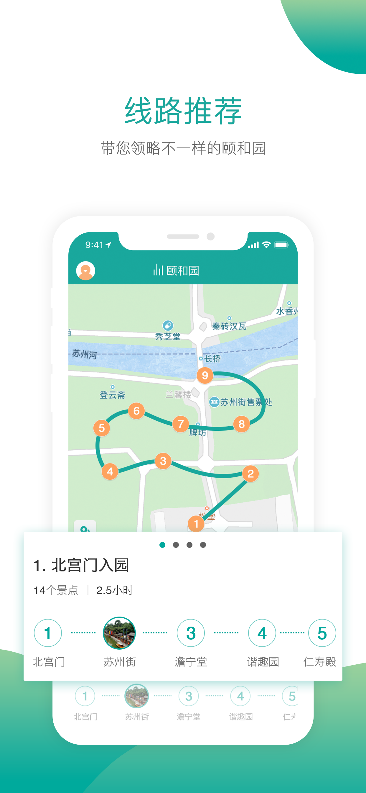 颐和园语音导游-有内涵、有趣的自助讲解器