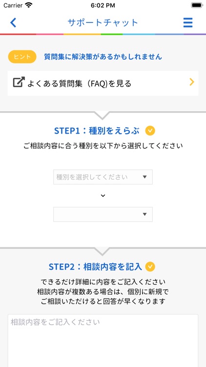 スマサポ入居者アプリ