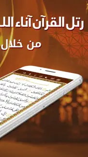 مصحف القرآن الكريم–مصحف الحافظ iphone screenshot 2