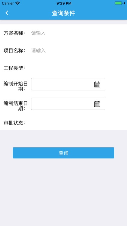 宁波交工业务管理系统 screenshot-7