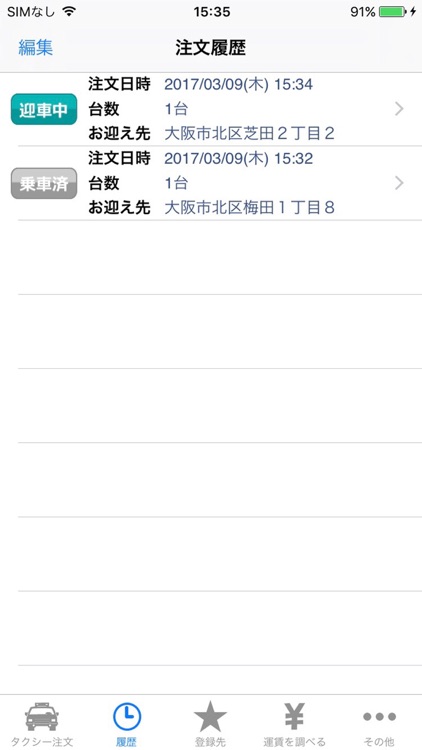 日本タクシー スマート配車
