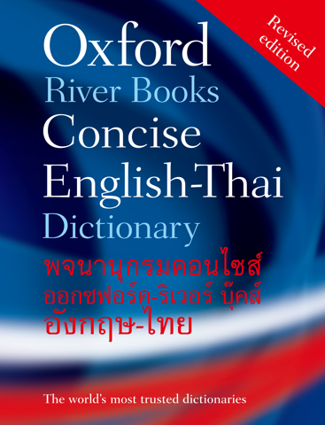 Скриншот из Oxford Riverbooks Concise Dict