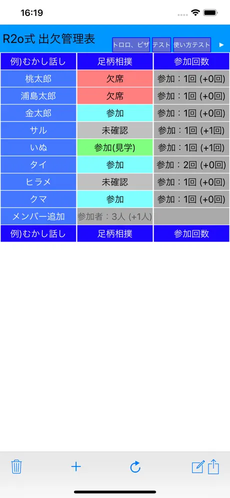 R2o式 出欠管理表