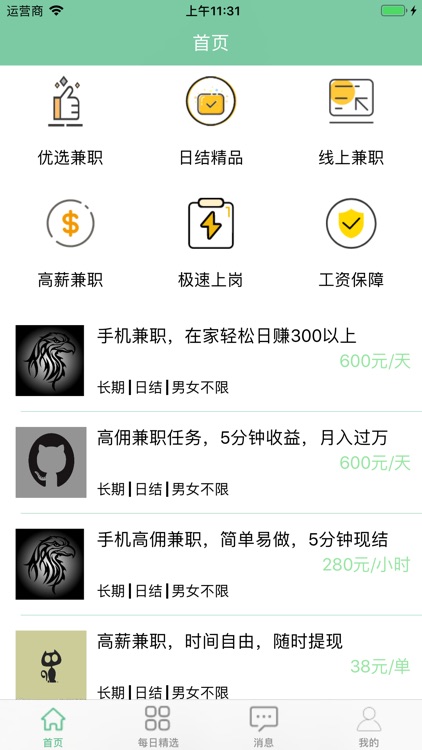 极速兼职-轻松在线找工作兼职