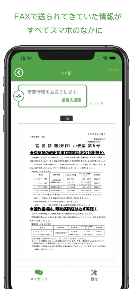JAコネクト