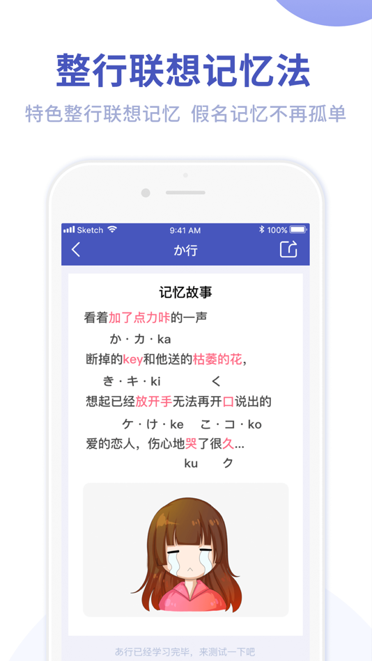 #3. 芥末五十音图-日语零基础学习助手 (iOS) De: Dalian Tuozhong Technology Company