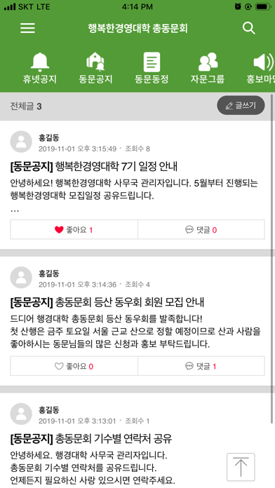 행복한경영대학 총동문회 Screenshot
