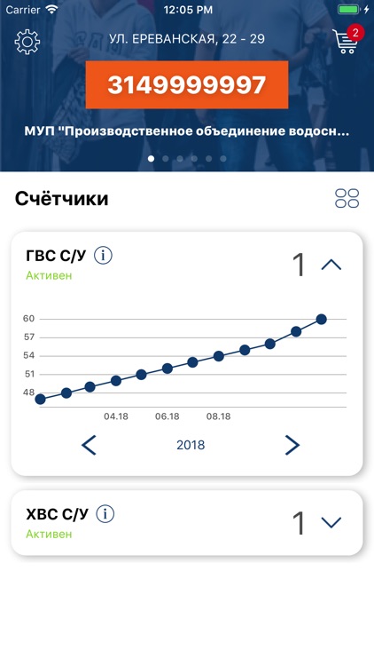 Личный кабинет МУП ПОВВ screenshot-3