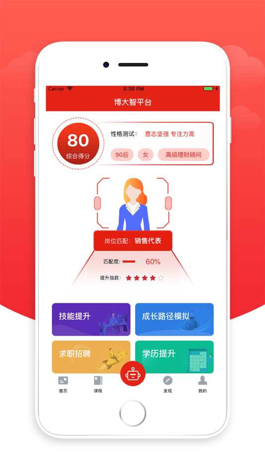 #3. 博大智平台 (iOS) 由: 深圳市博大教育投资集团有限公司