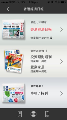 香港經濟日報 電子報のおすすめ画像2