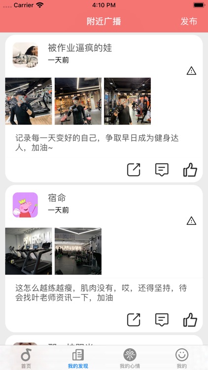健身随身听 screenshot-3