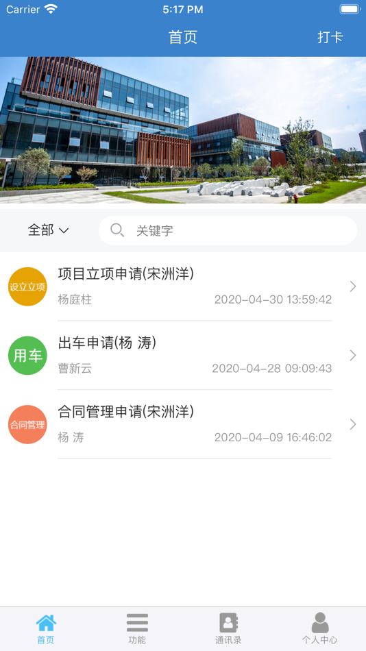 #1. 生命健康办OA (iOS) 由: 仲耀 何