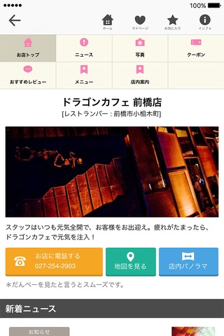 だんべー.com - 群馬のお店＆おでかけ情報アプリ screenshot 4