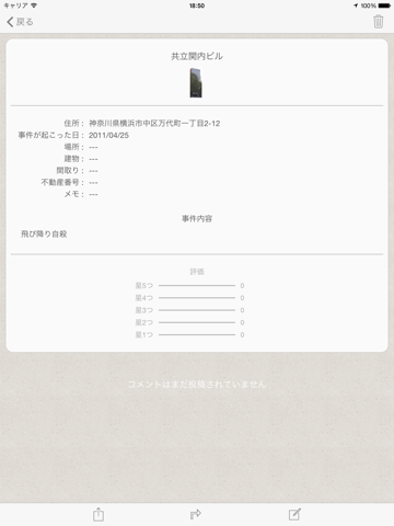 Screenshot #6 pour Carte des spots d'horreur