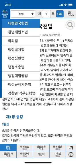 Game screenshot 로스쿨 스마트 법전 (공법 편) apk