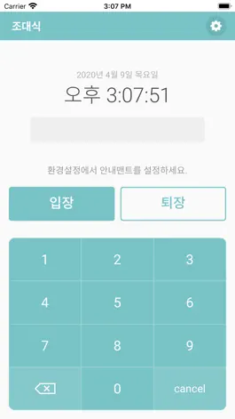 Game screenshot 레슨북 출결 apk