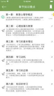 教育心理学同步题库及知识要点专题 iphone screenshot 3