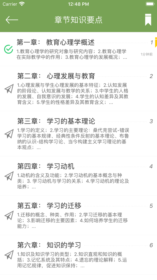 #3. 教育心理学同步题库及知识要点专题 (iOS) 게시자: 观雁 黄