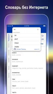 abc english russian dictionary iphone screenshot 2