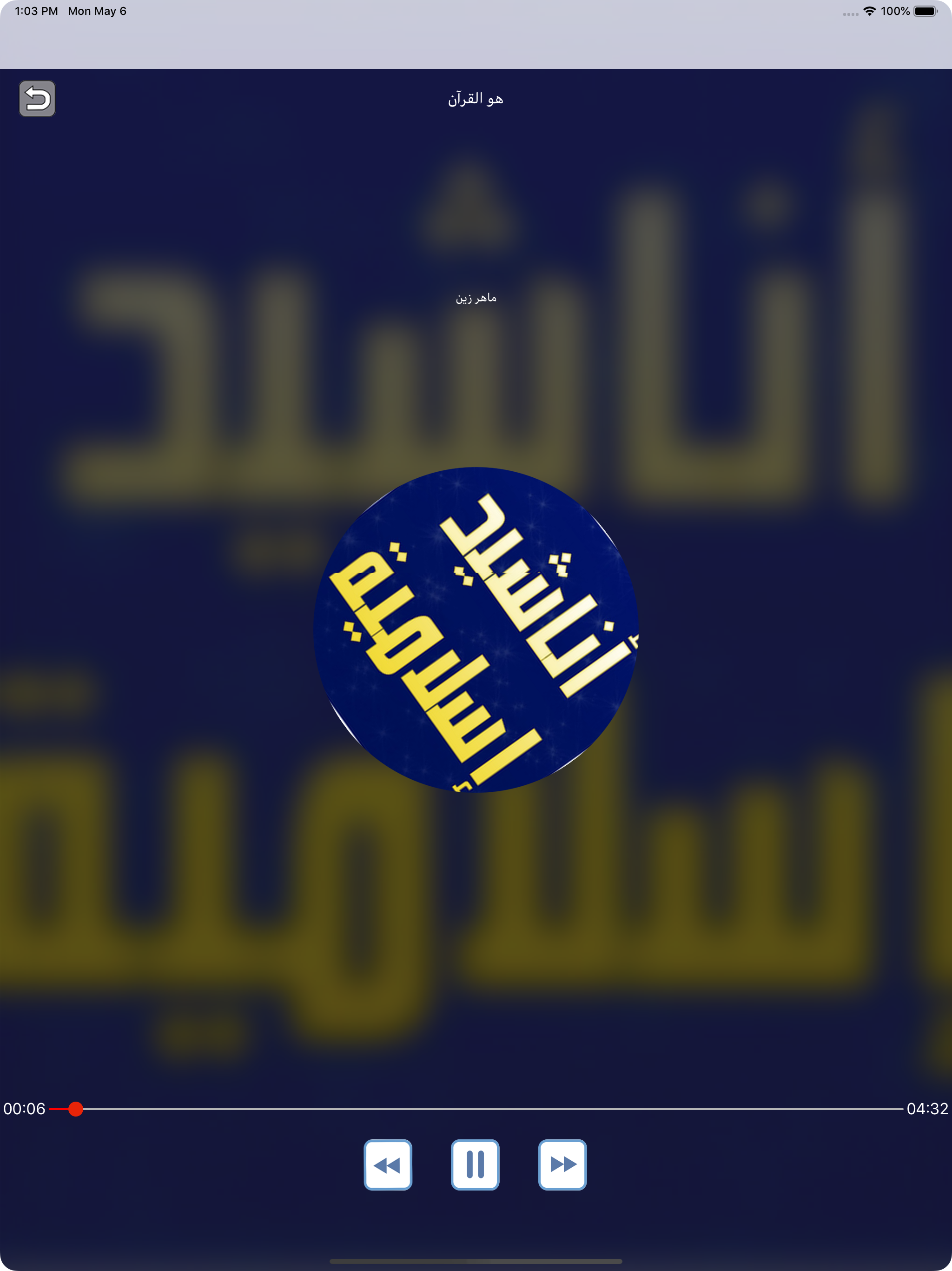 أناشيد اسلامية بدون انترنت