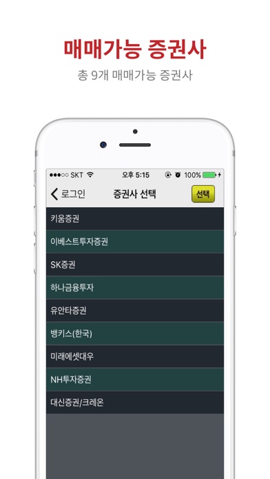 증권통 Screenshot