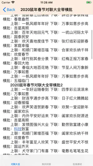 春节对联大全 screenshot 2