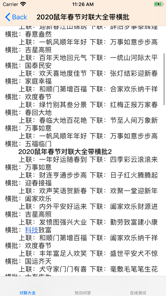 #2. 春节对联大全 (iOS) 게시자: 强 马