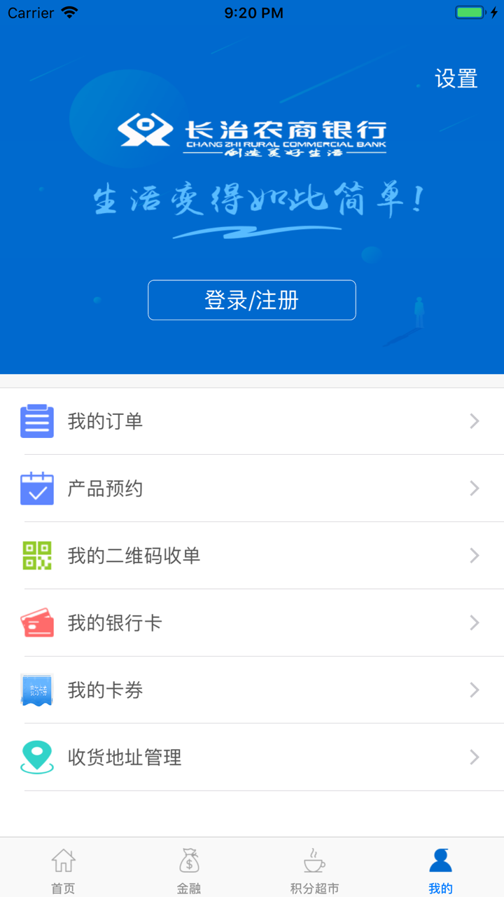 长治农商银行 screenshot 3