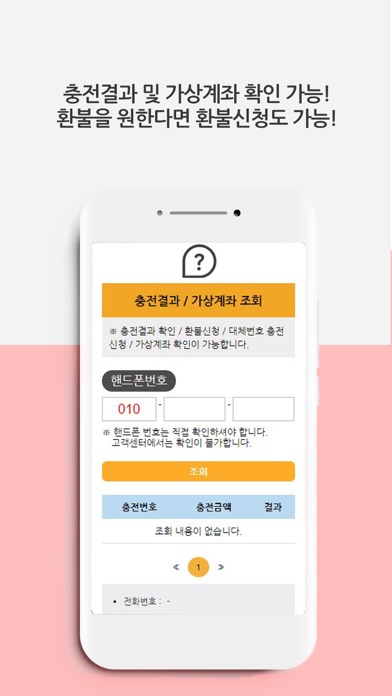 Screenshot #3 pour PPSPAY(24시간 선불폰 충전)